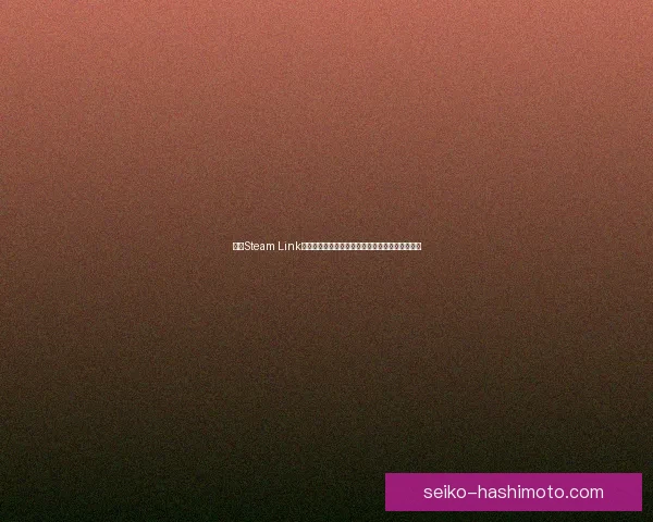 通过Steam Link畅享高品质游戏体验，打造家庭娱乐中心的新选择